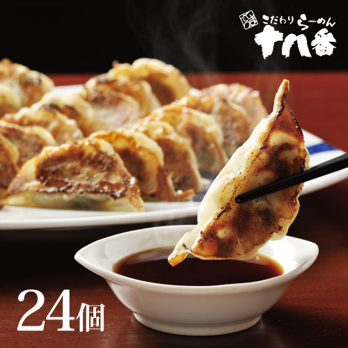 【送料込】鹿児島・十八番の黒豚餃子(24個)