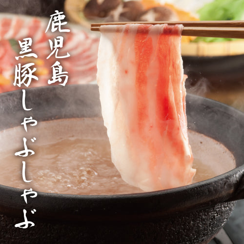 【送料込】寿庵の黒豚しゃぶしゃぶ（３～４人前）