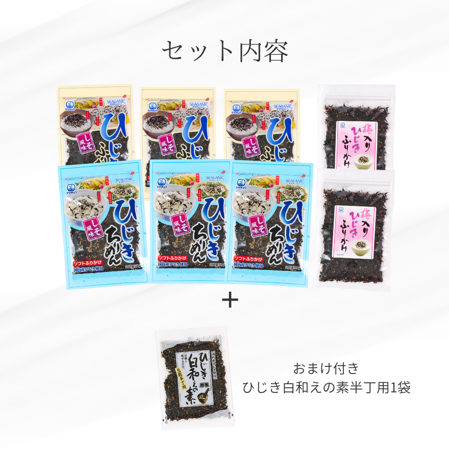【2025逸品定期便第7便】国内産ひじきふりかけ8袋セット(おまけ付き)《全国一律送料無料》【ポスト投函】