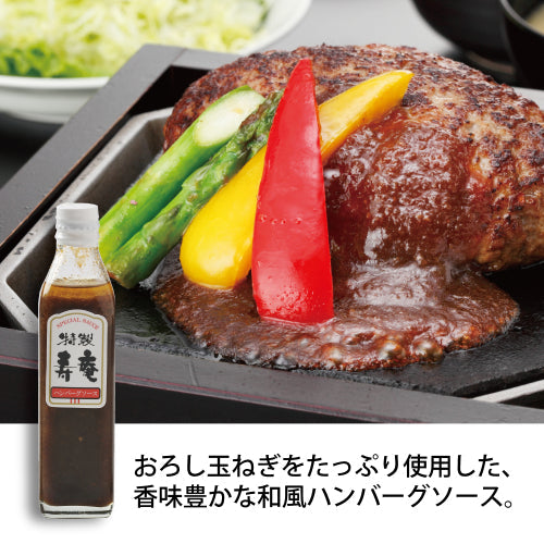 【送料込】寿庵のドレッシング・ソースセット