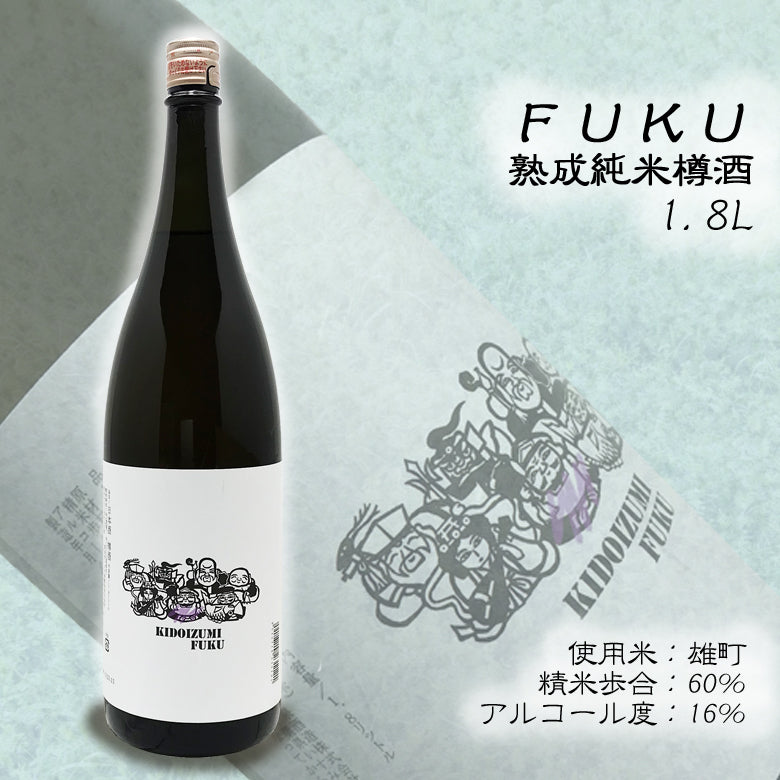熟成純米樽酒 FUKU