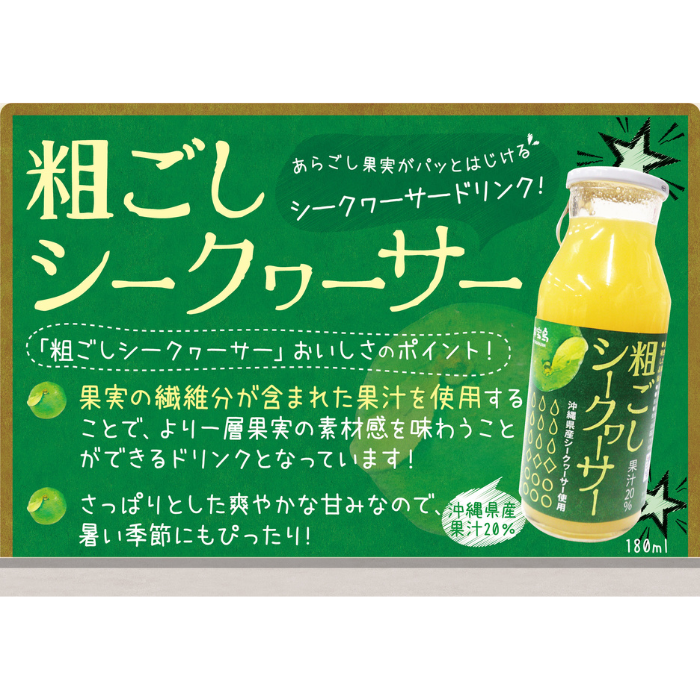 粗ごしシークワーサー180ml 6本 粗ごし完熟シークワーサー180m 6本（合計12本セット）【送料無料】