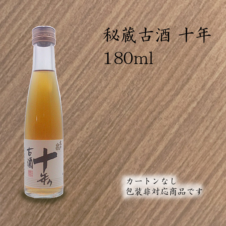 秘蔵純米古酒 十年 180ml