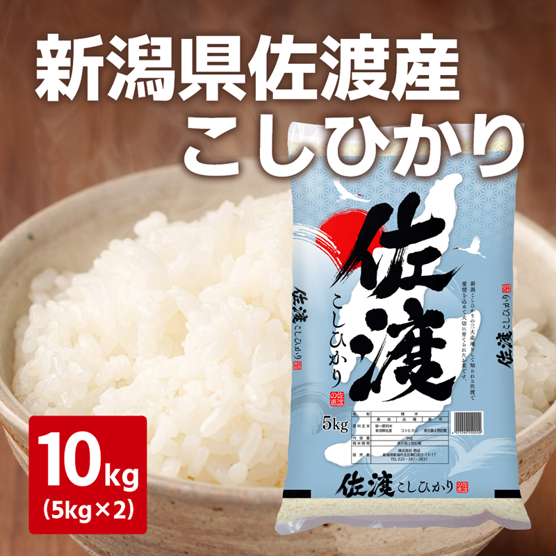 令和７年度産　新米　佐渡産こしひかり　10kg