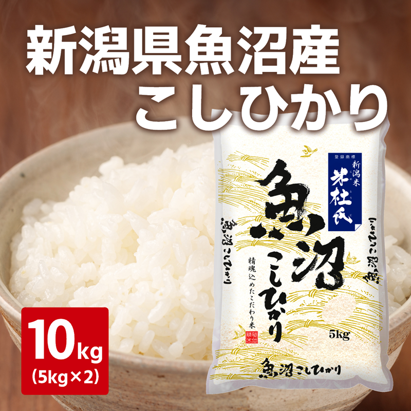 令和７年度産　新米　魚沼産こしひかり　10kg
