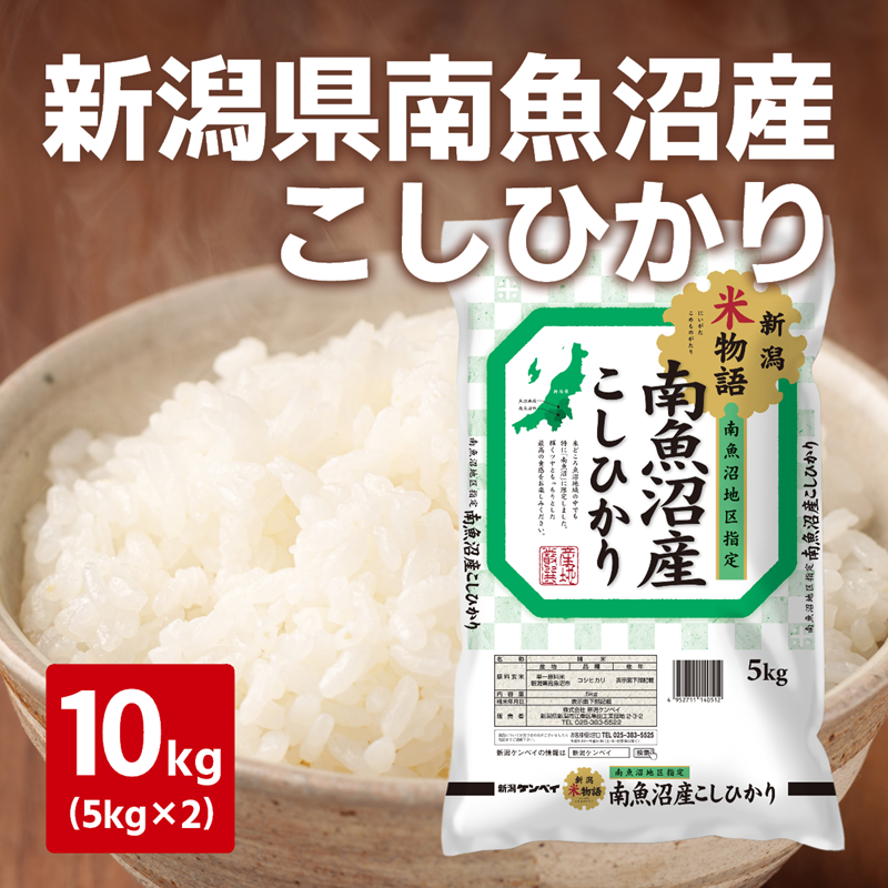 令和７年度産　新米　南魚沼産こしひかり　10kg