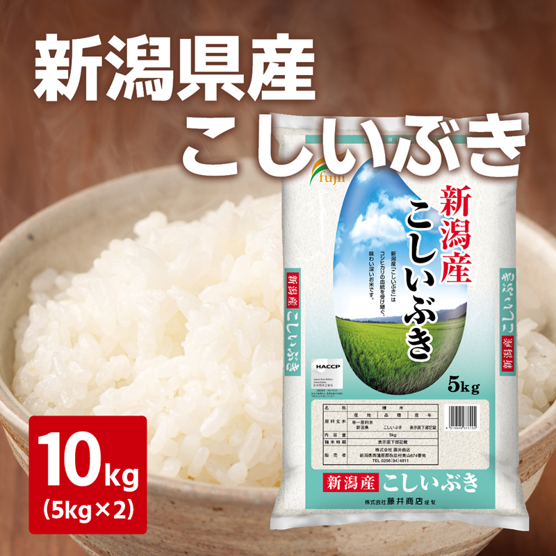 令和７年度産　新米　新潟県産こしいぶき　10kg