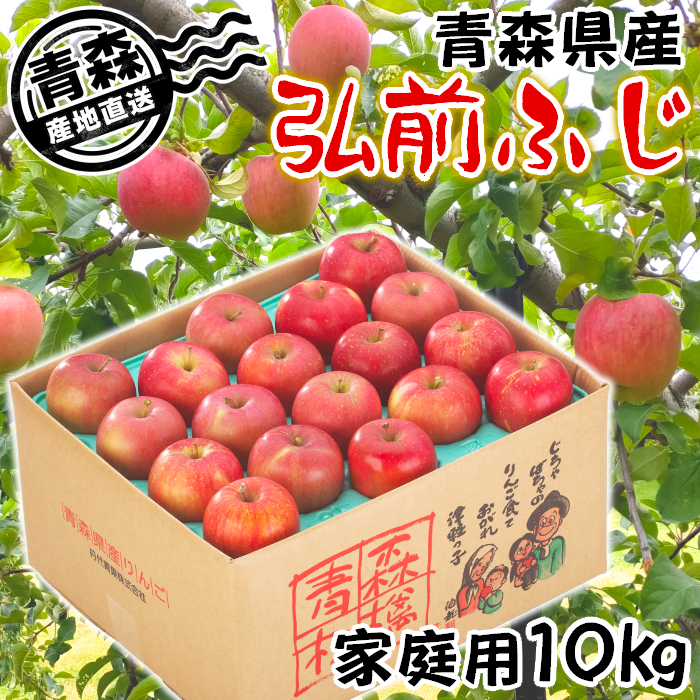 青森県産 家庭用りんご 早生ふじ「弘前ふじ」 3kg・5kg・10kg【送料込】【クール便】産地直送