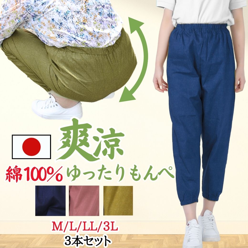 婦人無地和風もんぺ綿100％お試し1本　ネイビー・ブルー・オレンジ・グリーン　サイズ：M/L/LL/3L　送料無料（北海道・沖縄県・離島を除く）