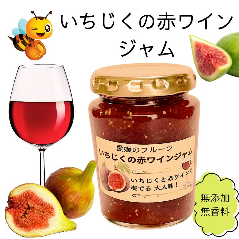 【送料無料】「赤・白ワインを楽しむ フルーツジャム、桃＆いちじく」 4個入り