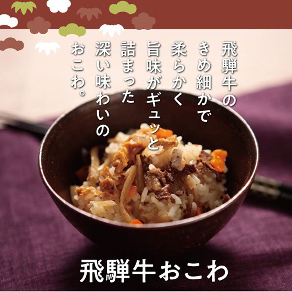 【5月7~13日ポイント7倍】【飛騨牛おこわ】2合セット 650g キッチン大友 飛騨牛おこわ 国産 牛肉 野菜 もち米100％ おこわ 牛おこわ 常温 炊飯器 美味しい 高級 炊き込みご飯の素 常温 非常食 送料無料