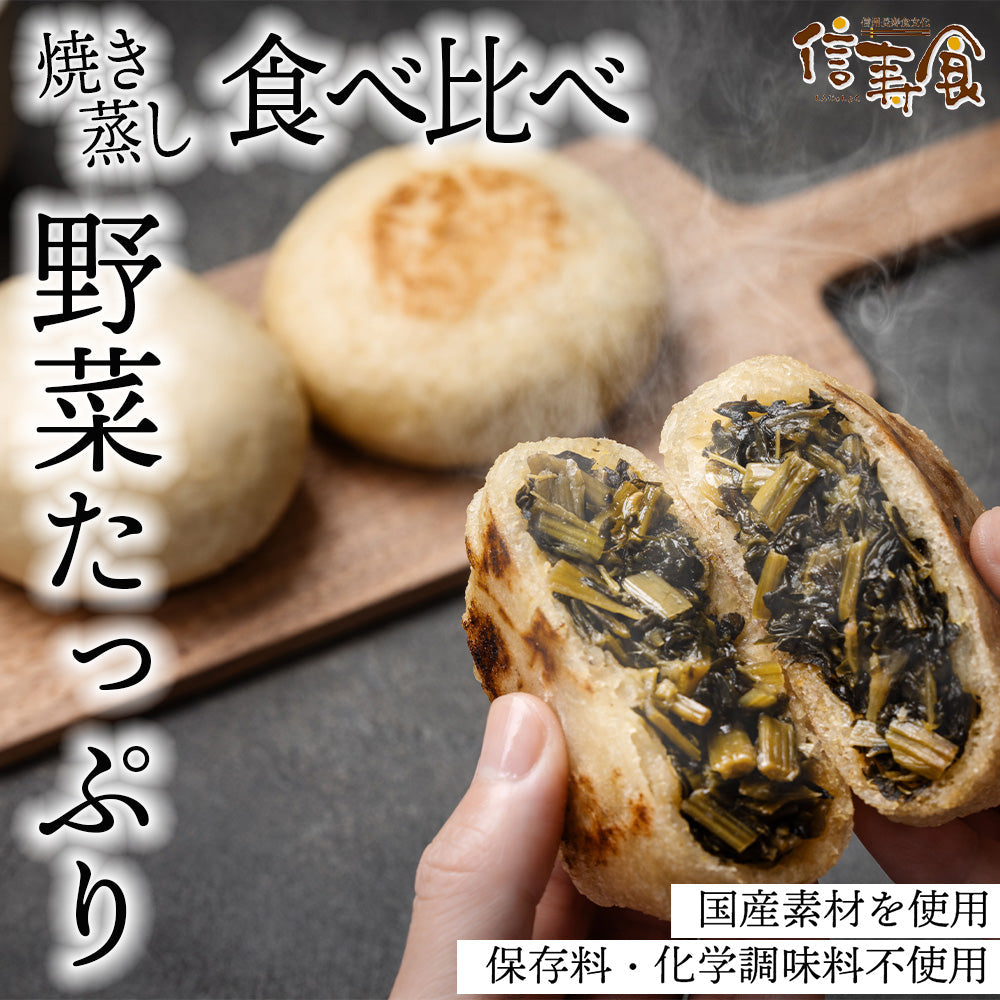 おやき食べ比べ15個セット(野沢菜・きのこ・やさい・ぽてと・あんこ・なす・切干大根・かぼちゃ)