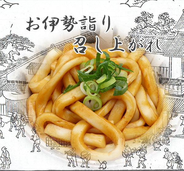 伊勢うどん281g　5食セット