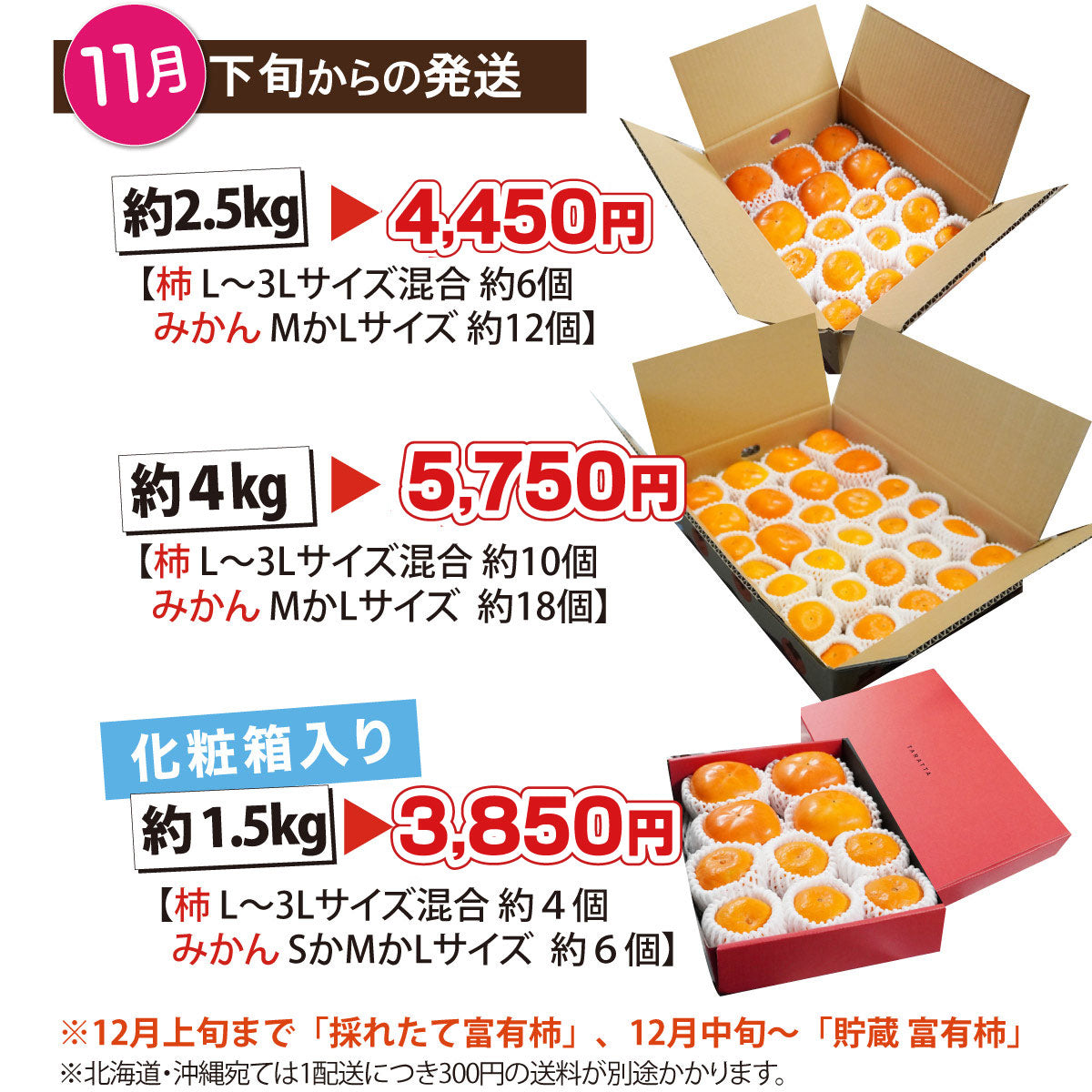 ＜柿とみかん＞柿の王様★富有柿 ＆旬の新鮮なみかん の美味しいセット