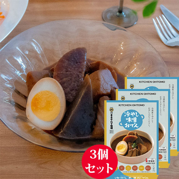 次回2025年夏発売予定【冷やし味噌おでん】(1人前／290g)名古屋名物「大根、たまご、こんにゃく、里芋、厚揚げ、豚もつ、八丁味噌」