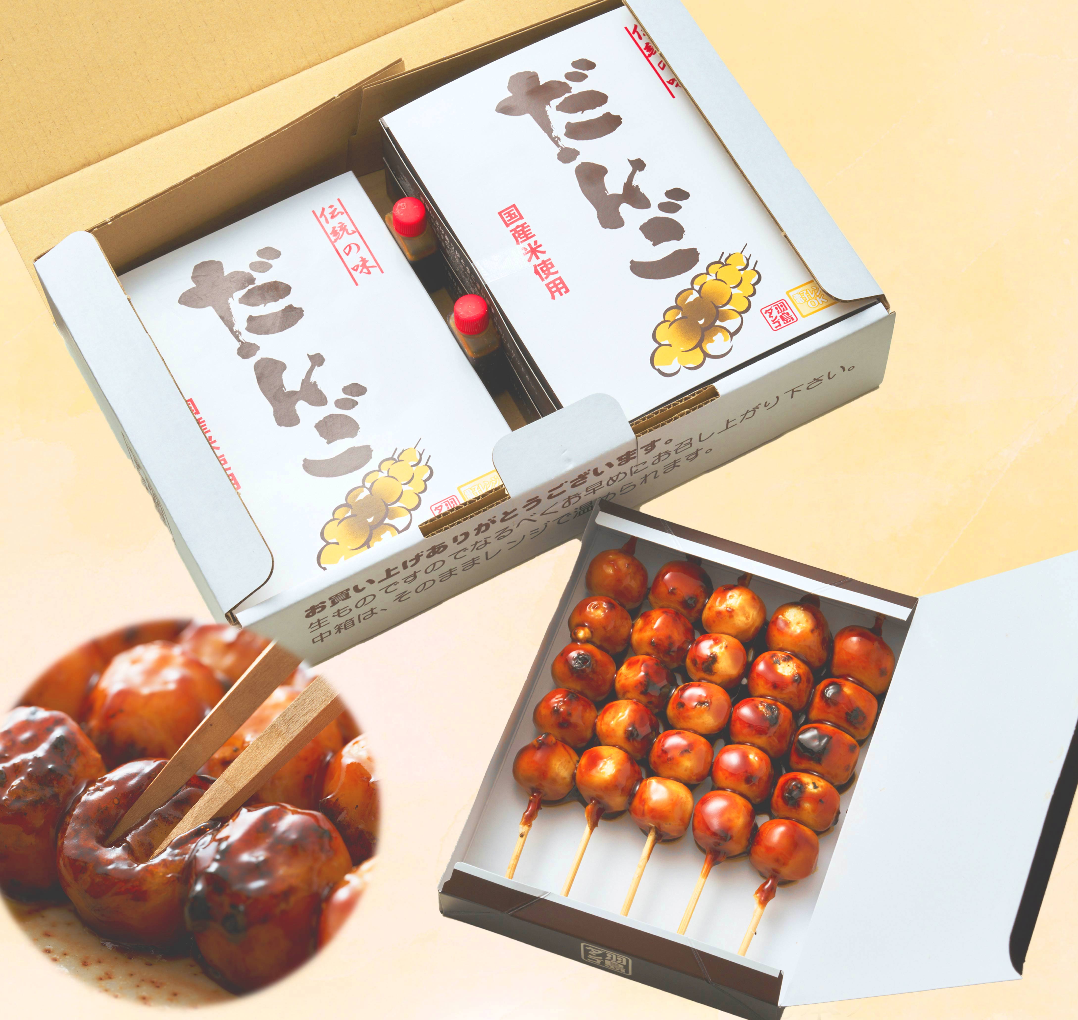 こだわりの手焼きみたらしだんご】はしまだんご（甘辛）20本セット