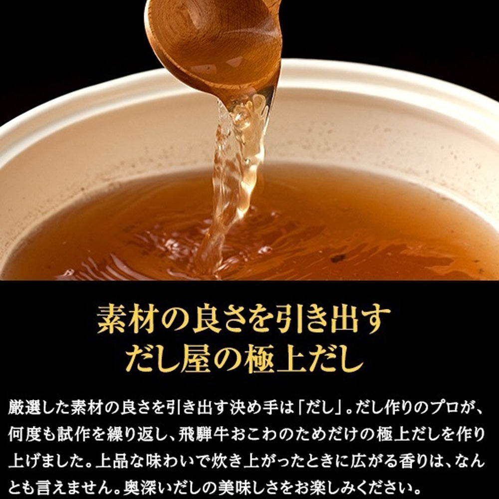 【12月7日ポイント7倍】【飛騨牛おこわ】2合セット 650g キッチン大友 飛騨牛おこわ 国産 牛肉 野菜 もち米100％ おこわ 牛おこわ 常温 炊飯器 美味しい 高級 炊き込みご飯の素 常温 非常食 送料無料