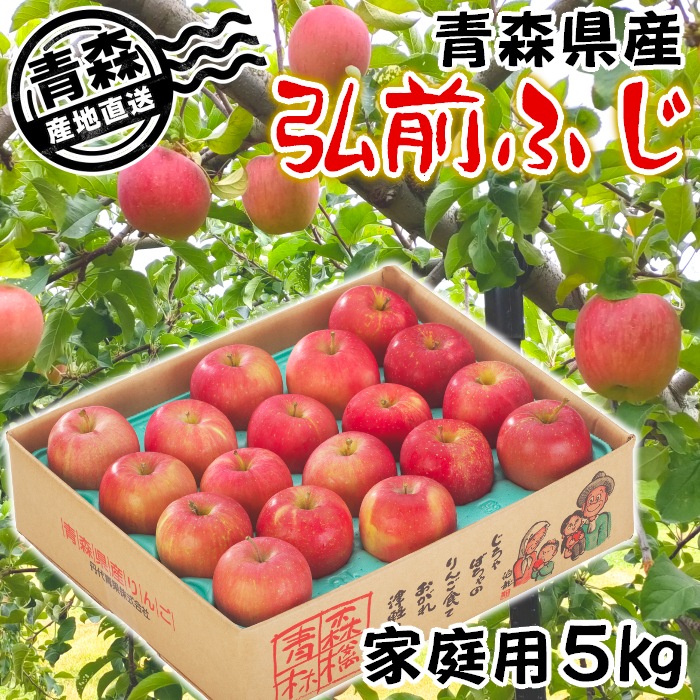 青森県産 家庭用りんご 早生ふじ「弘前ふじ」 3kg・5kg・10kg【送料込】【クール便】産地直送