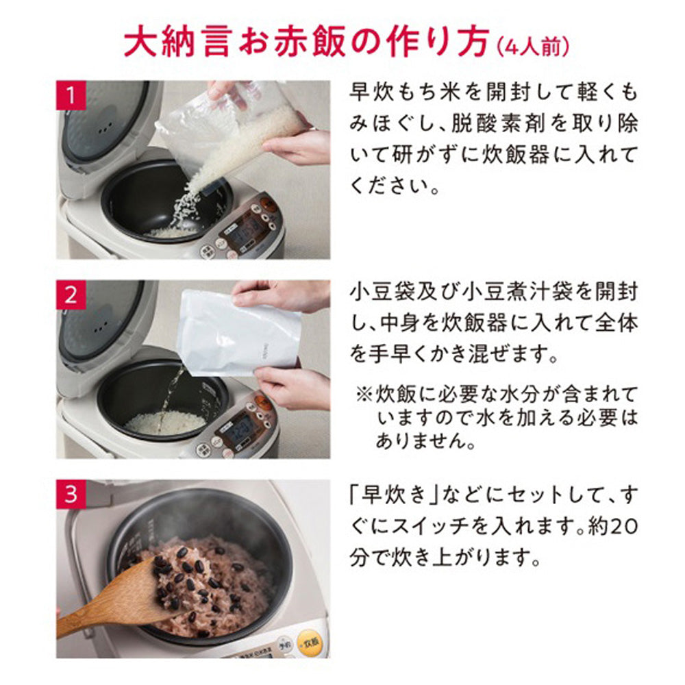 【5月7~13日ポイント7倍】【大納言お赤飯】2合セット 631.6ｇ　国産 大納言小豆 もち米 100% 入 レトルト 無添加 小豆煮汁 パック 簡単 美味しい 高級 赤飯 炊飯器 炊き込み 赤飯の素 送料無料
