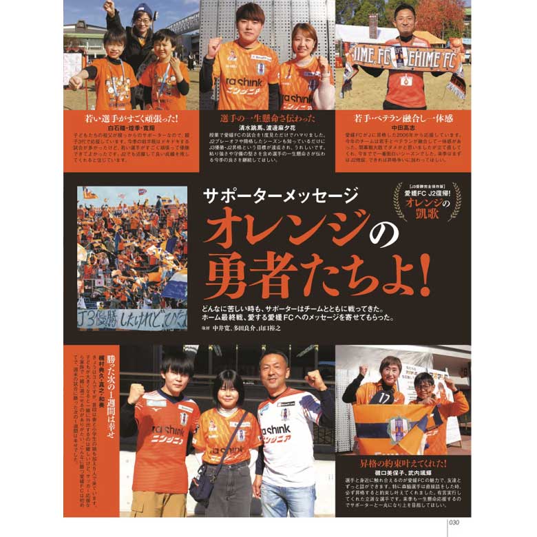 愛媛のスポーツマガジンE-dge（エッジ）2024年1－3月号
