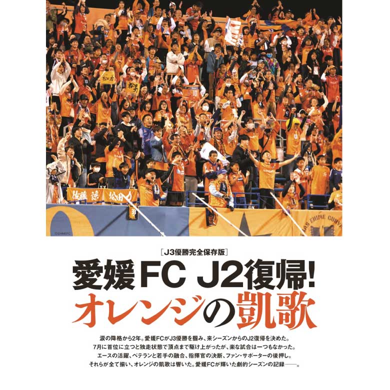 愛媛のスポーツマガジンE-dge（エッジ）2024年1－3月号