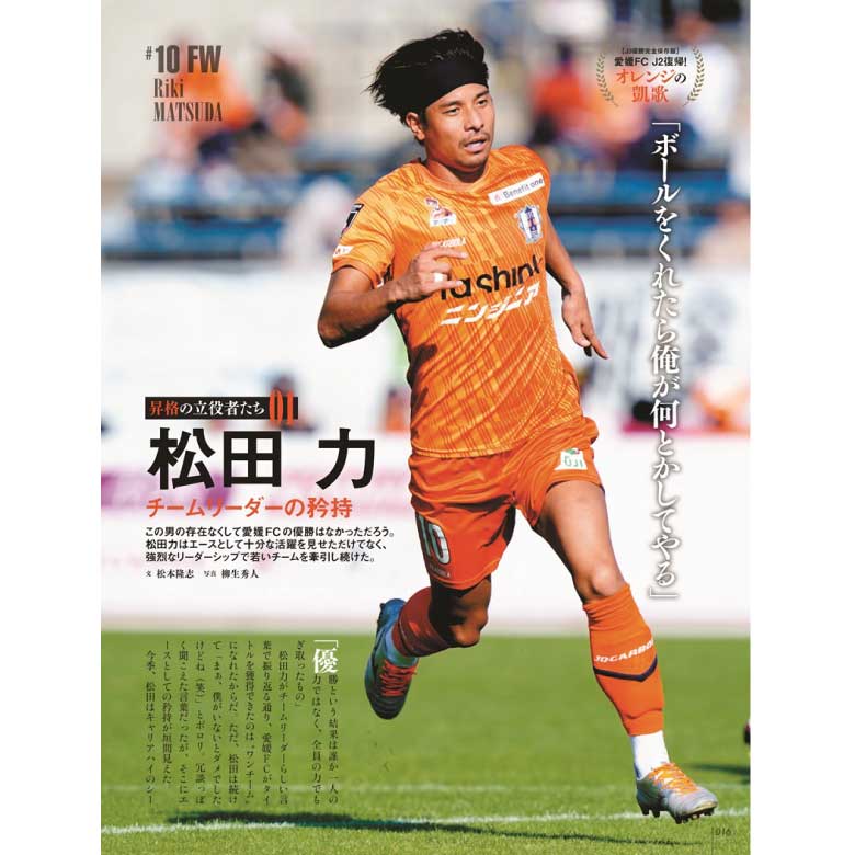 愛媛のスポーツマガジンE-dge（エッジ）2024年1－3月号