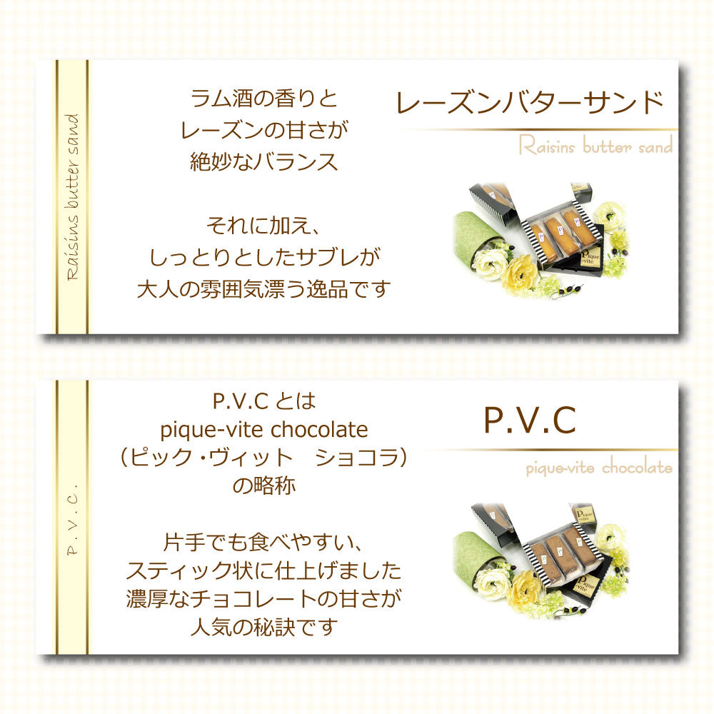 【P.V.C./レーズンバターサンド】３点アソートボックス お試し価格