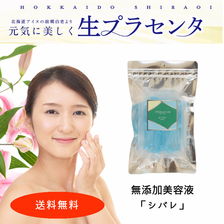 【10月7日ポイント7倍】冷凍美容液「シバレ」450ml　送料無料