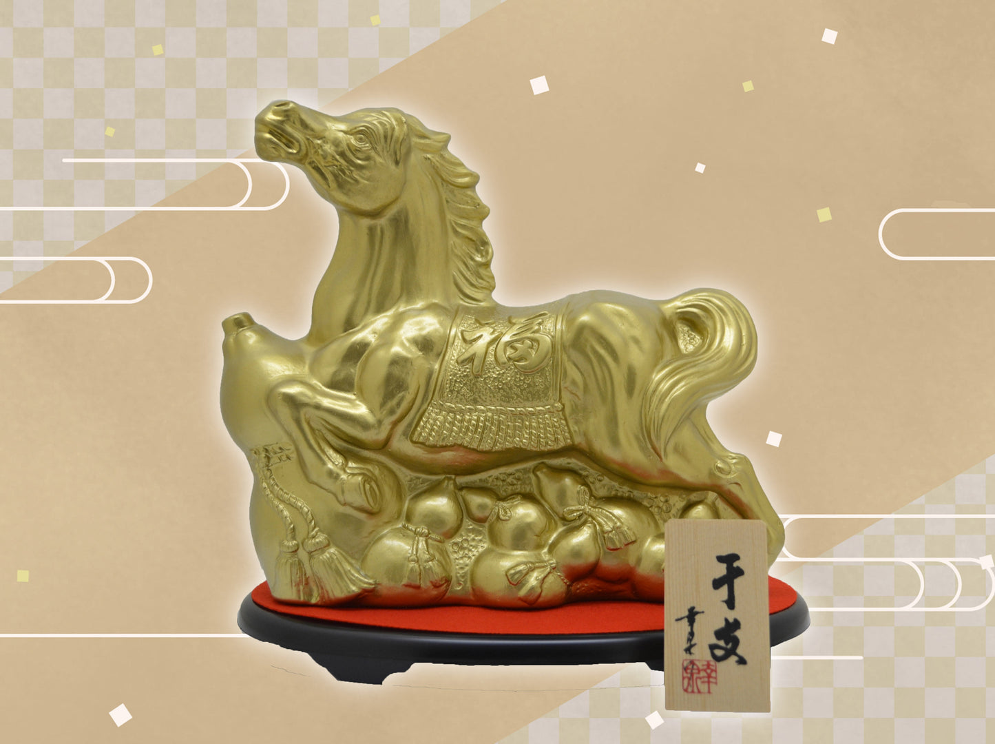 千駒　金の干支ボトル　午