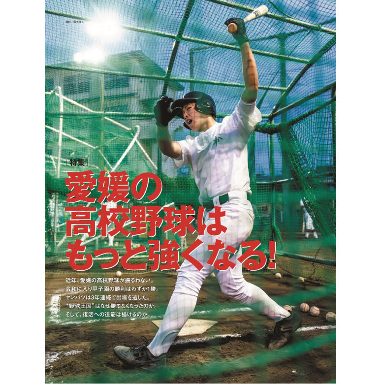 愛媛のスポーツマガジンE-dge（エッジ）2024年4－6月号