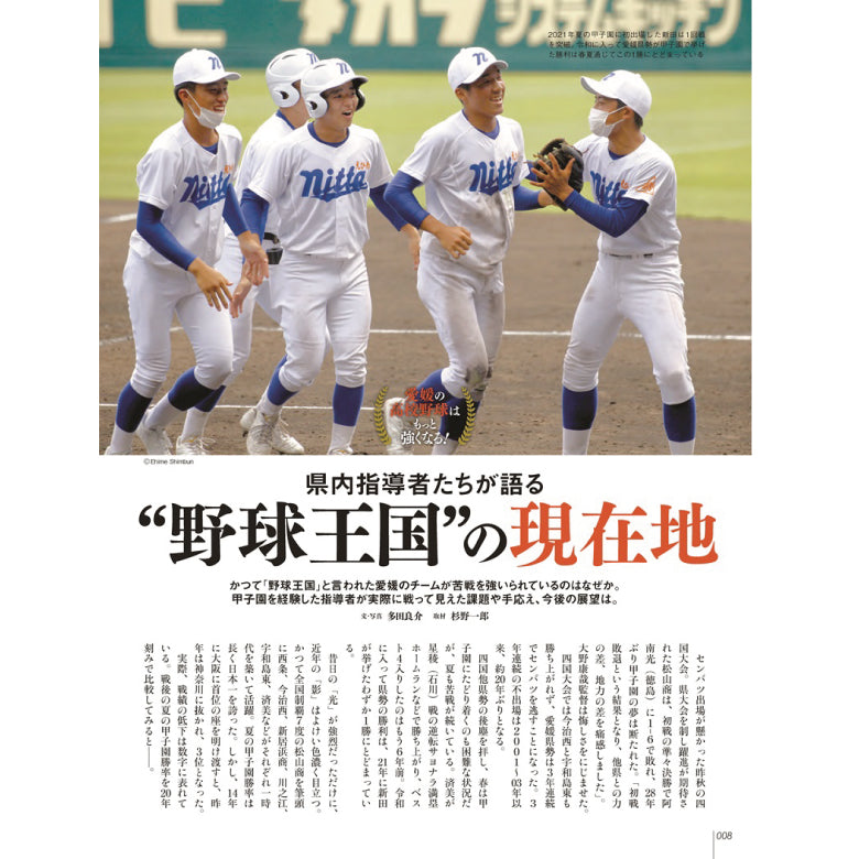 愛媛のスポーツマガジンE-dge（エッジ）2024年4－6月号