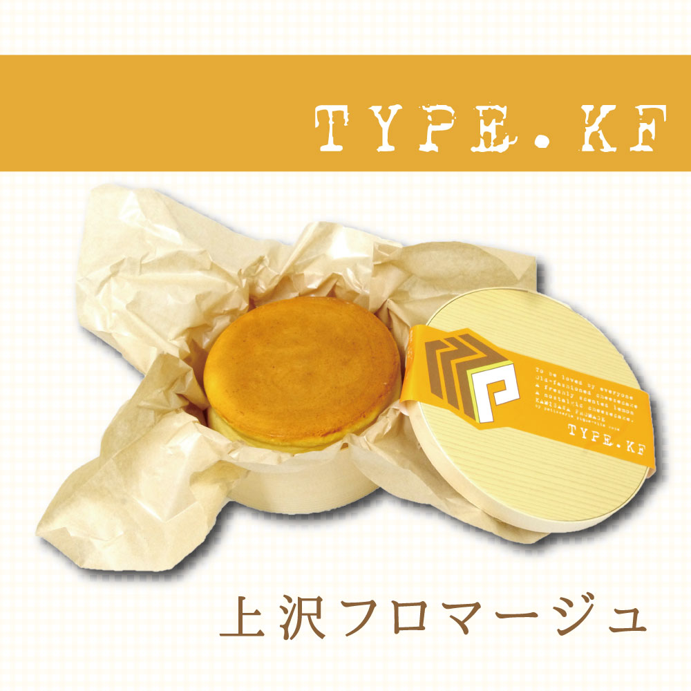 【上沢フロマージュ】 どこか懐かしい昔ながらのチーズケーキ