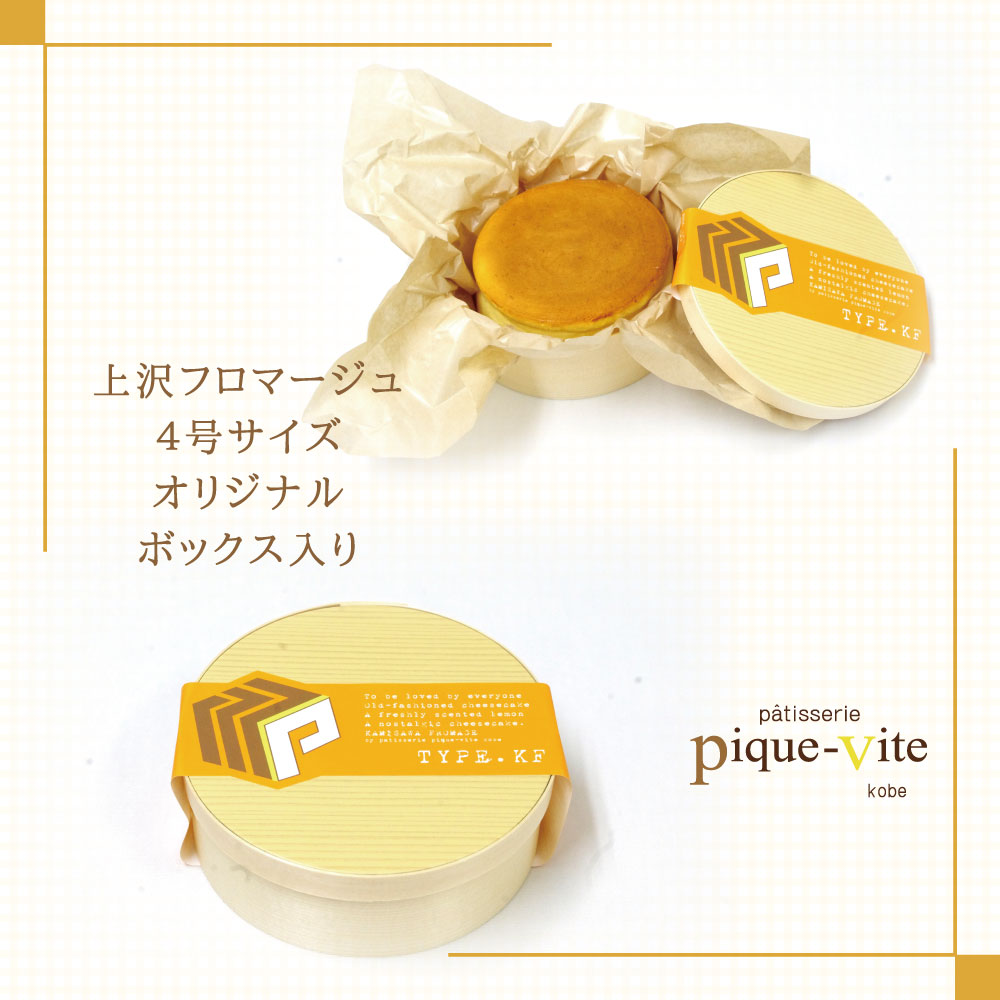 【上沢フロマージュ】 どこか懐かしい昔ながらのチーズケーキ