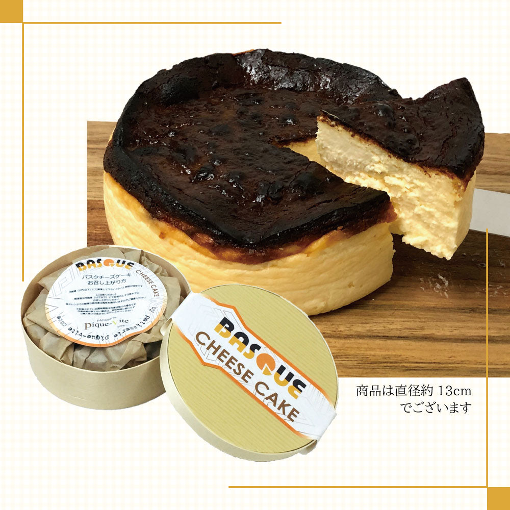 【バスクチーズケーキ】 北海道産生乳100% ２種のチーズを贅沢に使用しました