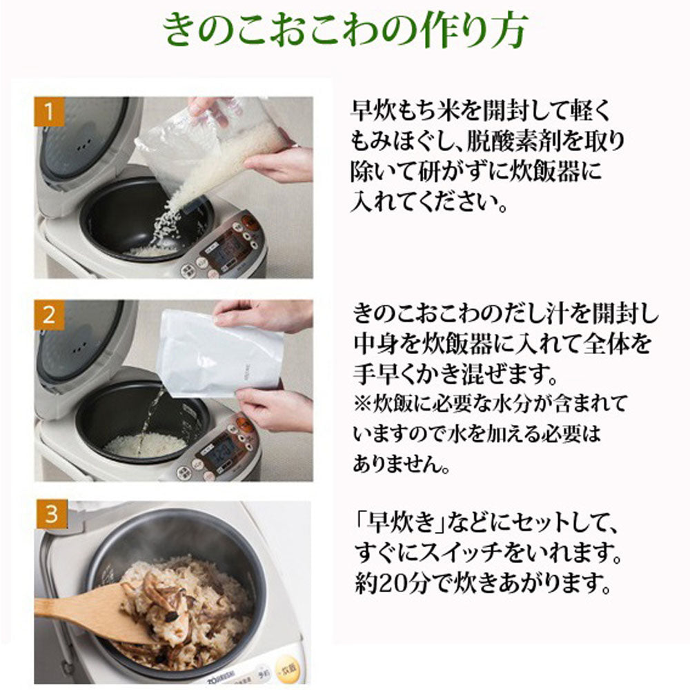 完売しました【きのこおこわ】2合セット 660g 国産 3種 きのこ もち米 100% 入 レトルト 無添加 パック 簡単 美味しい 炊飯器 炊き込み おこわの素