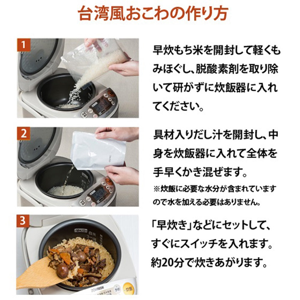 完売しました【台湾風おこわ】2合セット 680g×2個