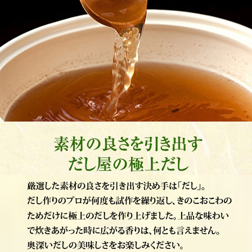 完売しました【きのこおこわ】2合セット 660g 国産 3種 きのこ もち米 100% 入 レトルト 無添加 パック 簡単 美味しい 炊飯器 炊き込み おこわの素