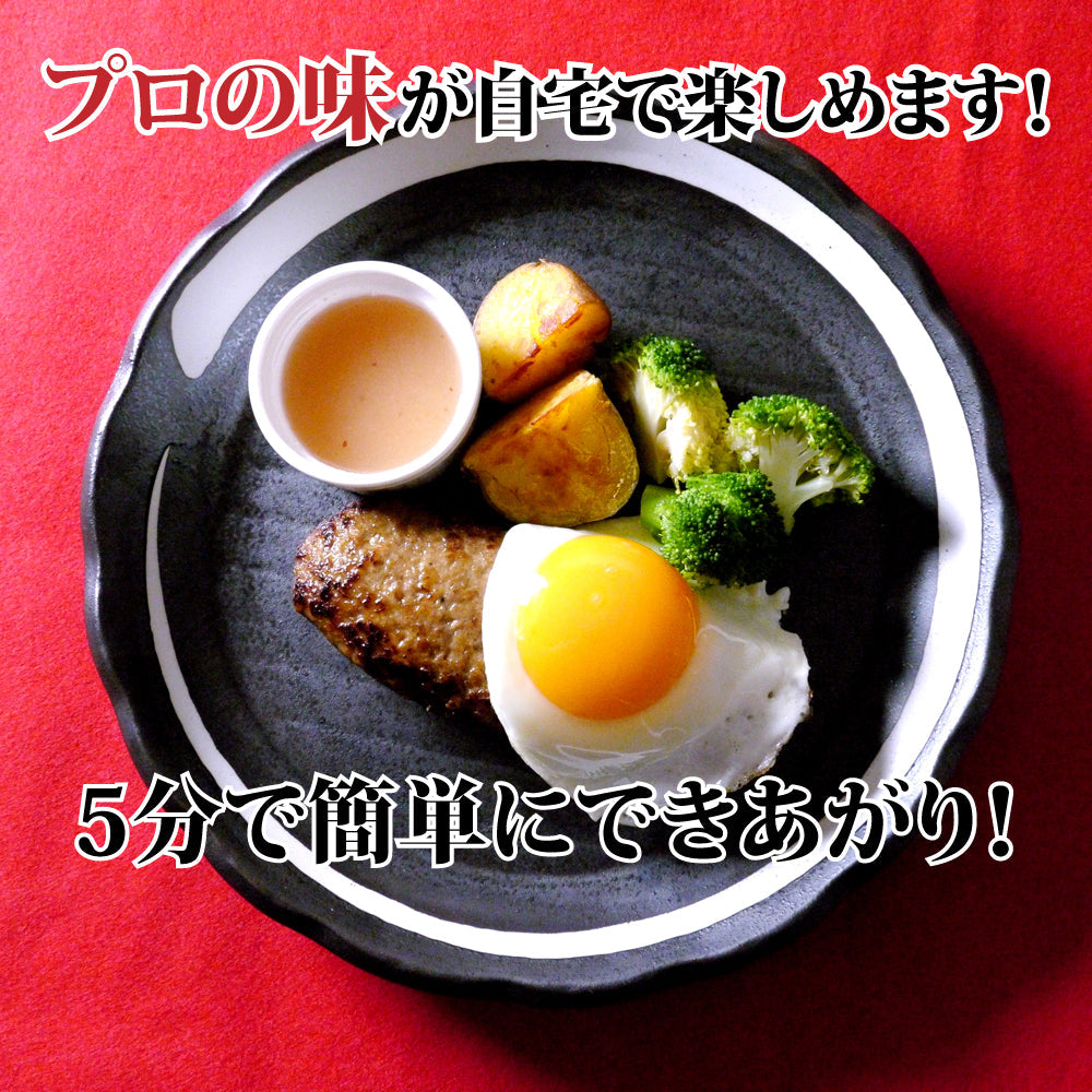 大分県ハンバーグの名店ランキング 第1位獲得！ マインズハンバーグ5個セット【送料込】※一部地域除く