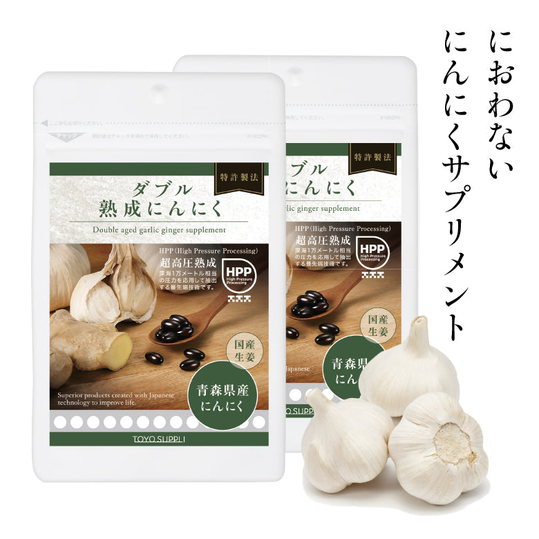 【健康食品】ダブル熟成にんにく　粒タイプ　２袋セット