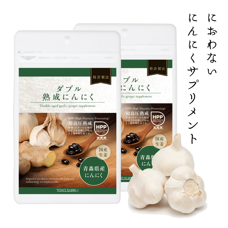 【健康食品】ダブル熟成にんにく　粒タイプ　２袋セット