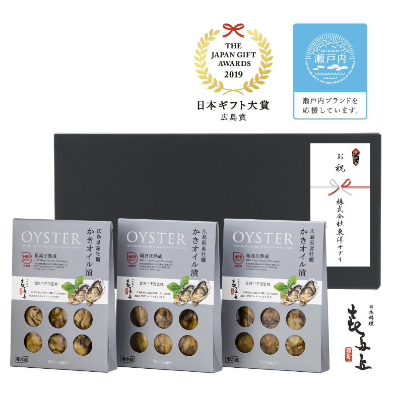【ギフト】超高圧熟成かきオイル漬 広島県産大粒牡蠣　３箱詰合せ