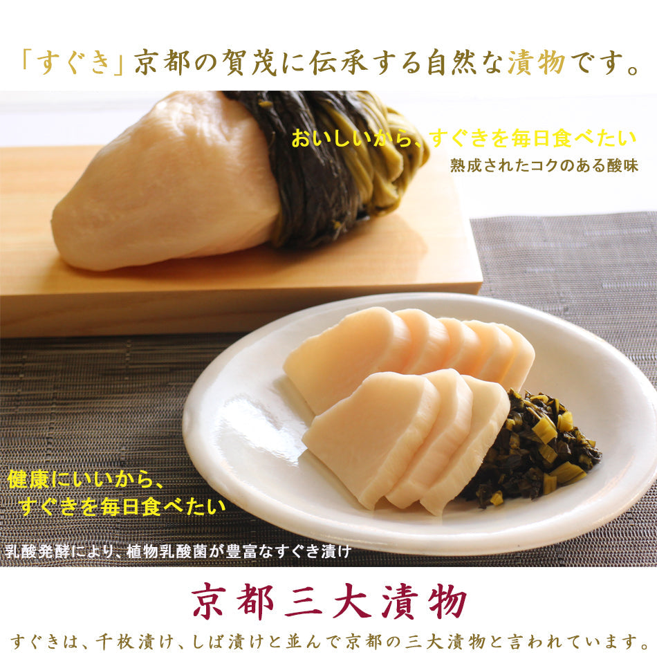 すぐき漬け　1,340g／丸のままのすぐき漬け３個（食べごたえあり）　漬物＞京漬物