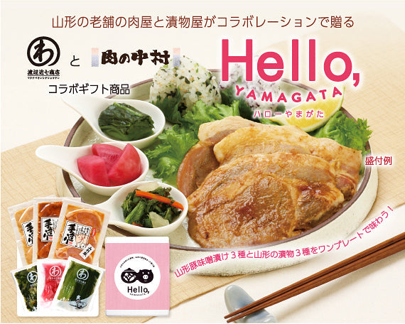 Hello,YAMAGATA（ハローやまがた）