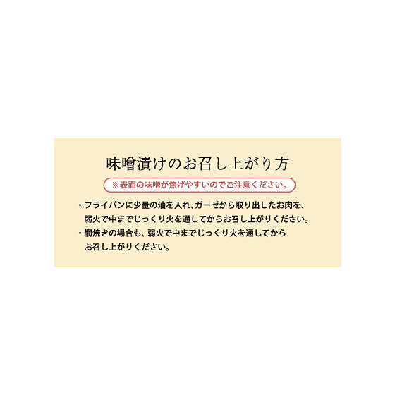 山形豚赤味噌漬