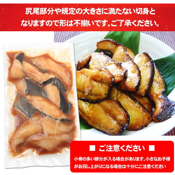【訳あり・数量限定】銀だら 辛味醤油漬 切落し 300ｇ 海鮮問屋 見田元七商店