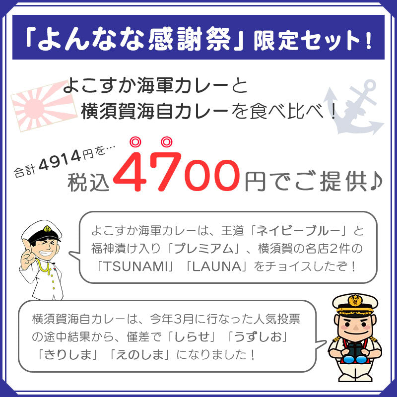 【送料無料】 よこすか海軍カレーVS横須賀海自カレー食べ比べセット 沖縄・離島地域は送料別料金