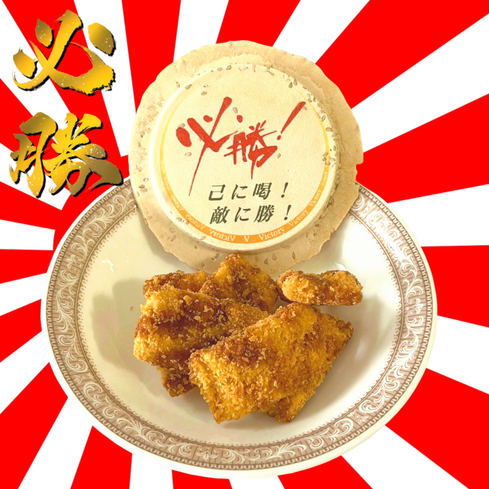 己に喝！敵に勝！必勝（ひっかつ）セット(必勝せんべいと必勝（ヒッカツ）ソースカツ)