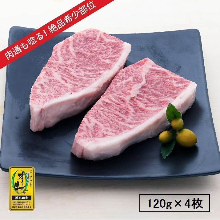 ☆希少な高級部位☆【濃厚＆ジューシー】オリーブ牛 イチボ (金ラベル) / ステーキ用(120g×4枚)