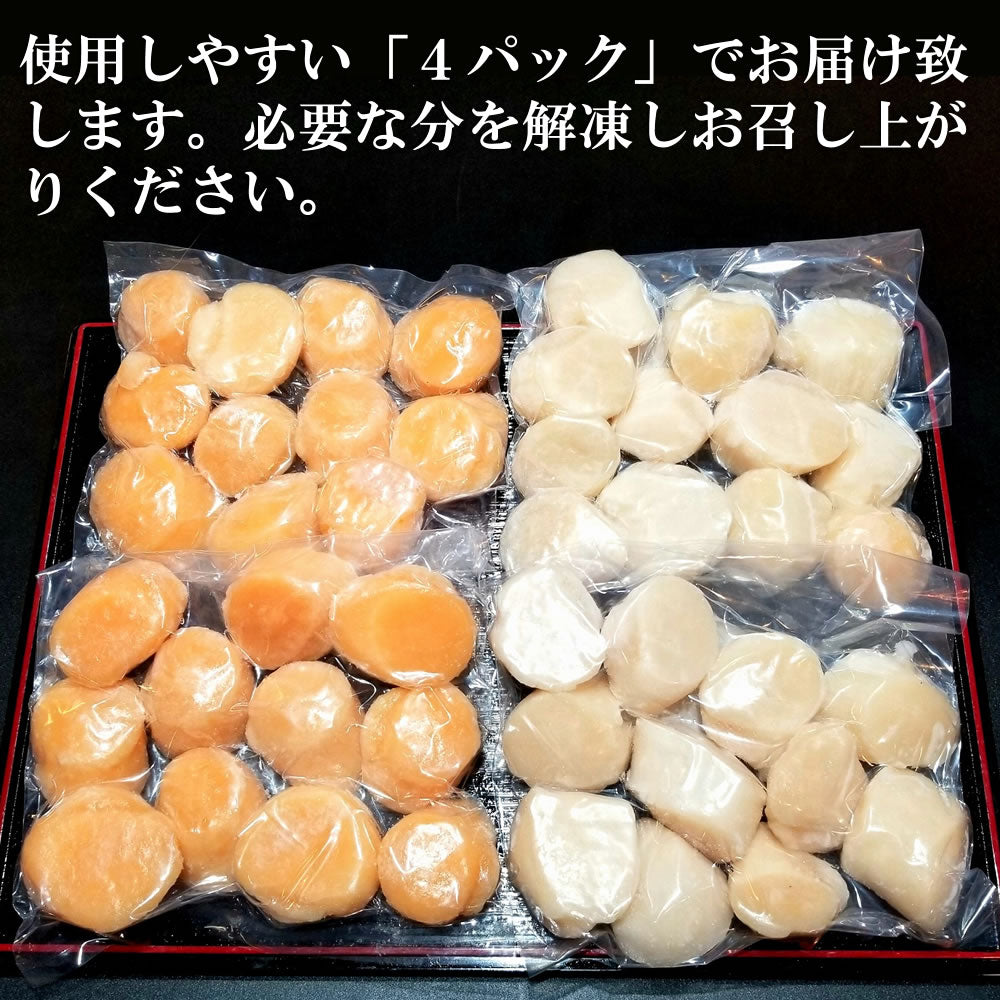 【11月7日ポイント7倍】【希少・紅白帆立】北海道産お刺身用 紅ほたて500g+白ほたて500g（訳）特Aランク 送料無料※沖縄は別途