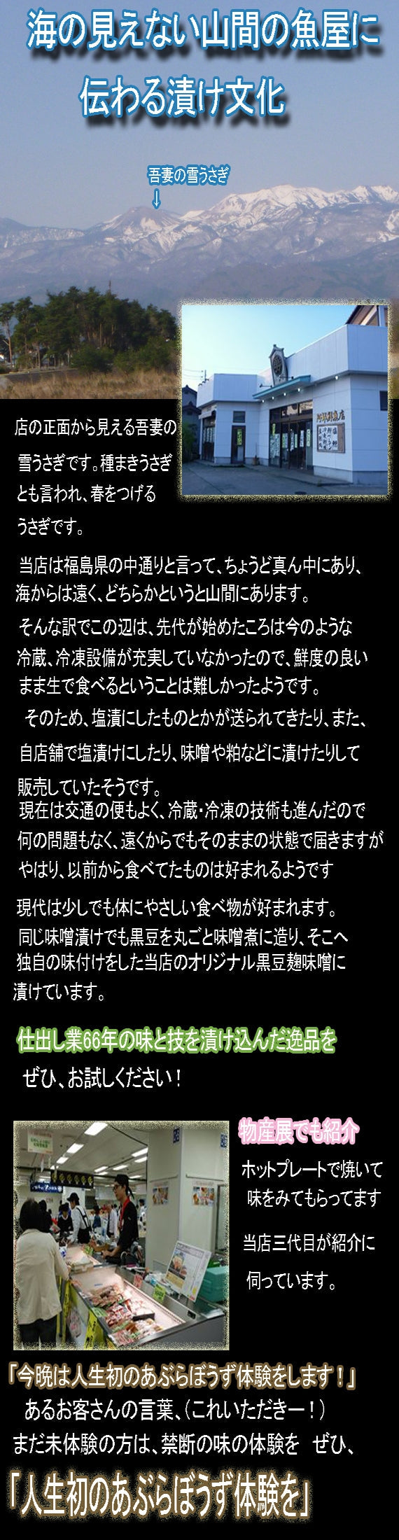 全身大トロの『あぶらぼうずの黒豆麹味噌漬』